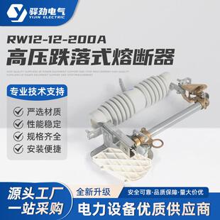 RW12-15F/200A户外高压陶瓷跌落式熔断器令克开关熔断器10KV