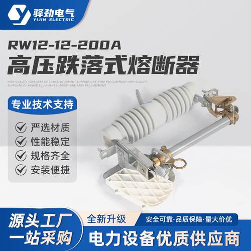 RW12-15F/200A户外高压陶瓷跌落式熔断器令克开关熔断器10KV