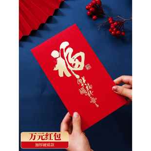 2026新款福字万元大红包中式烫大吉大利金利是封加大号可定制logo