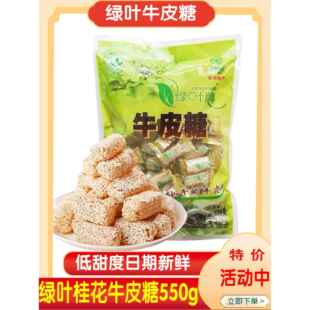 扬州特产绿叶牛皮糖桂花味糖果软糖550克袋装手工老式芝麻糖喜糖