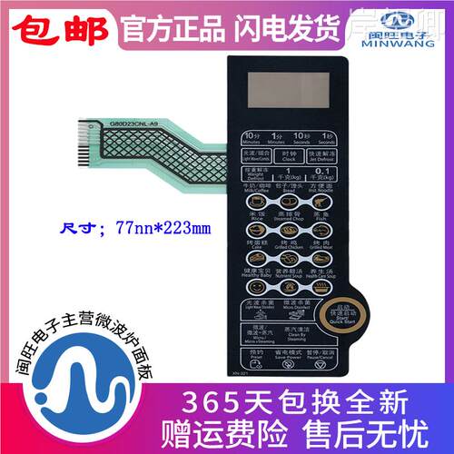 适用格兰仕微波炉面板G80D23CNL-A9 G80F23CN2L-A9(SO)薄膜开关按键