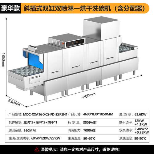 长龙洗碗机双缸双喷淋烘干洗碗机MDC-XXA16-XCS-FD-Z2P2H1