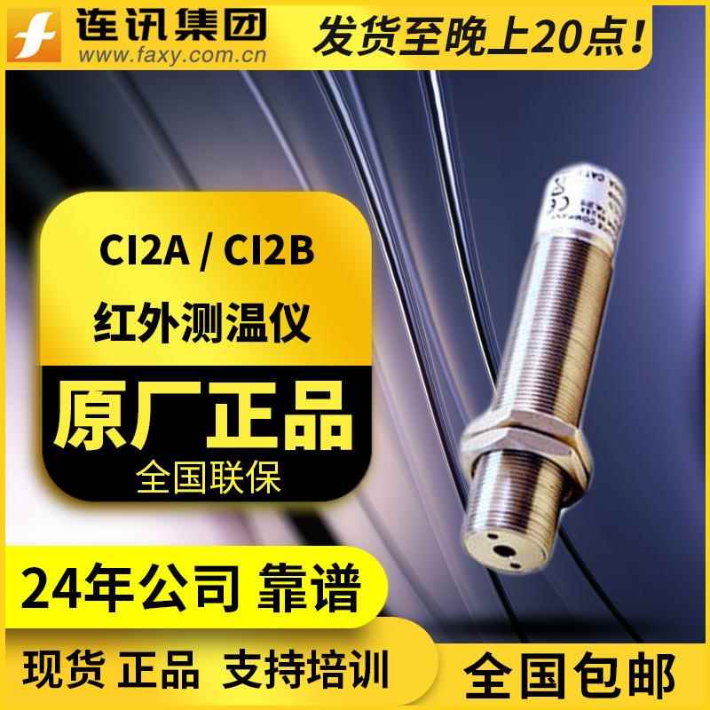 /雷泰CI2A测温仪CI3A红外温度传感器多功能可调节探头线