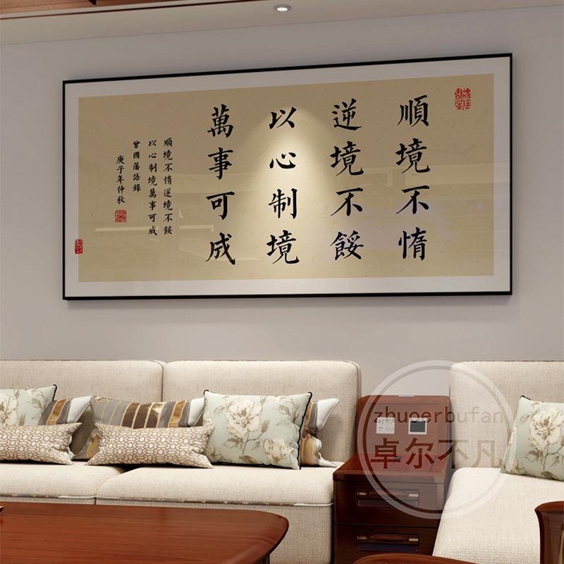 家训壁画书房字画茶室客厅书法挂画墙面装饰画曾国藩办公室中式新