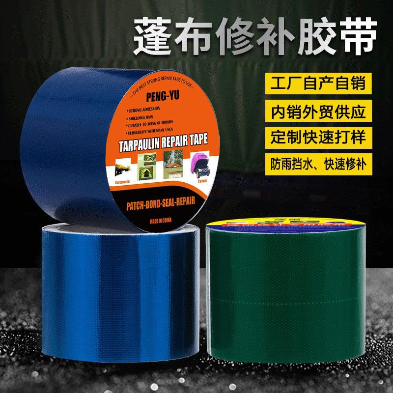 源头工厂加厚篷布修补胶带耐高温强粘力汽车雨布耐磨破洞修补贴