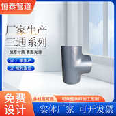 大口径三通 碳钢三通 304三通 冷拔碳钢管件三通 厂家供应