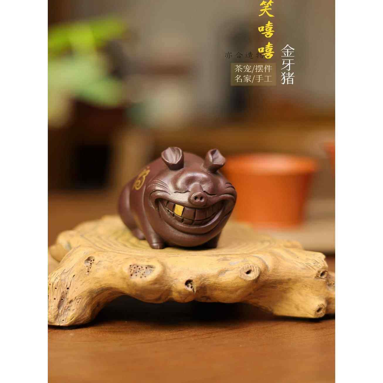 亦合紫砂茶宠猪名家手工可养描金笑嘻嘻五福金牙生肖猪茶桌摆件