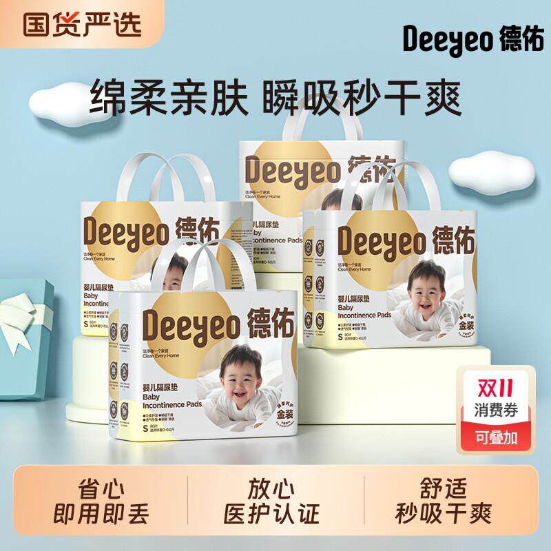德佑金装婴儿隔尿垫一次性新生宝宝护理垫用品防水透气秋冬大尺寸