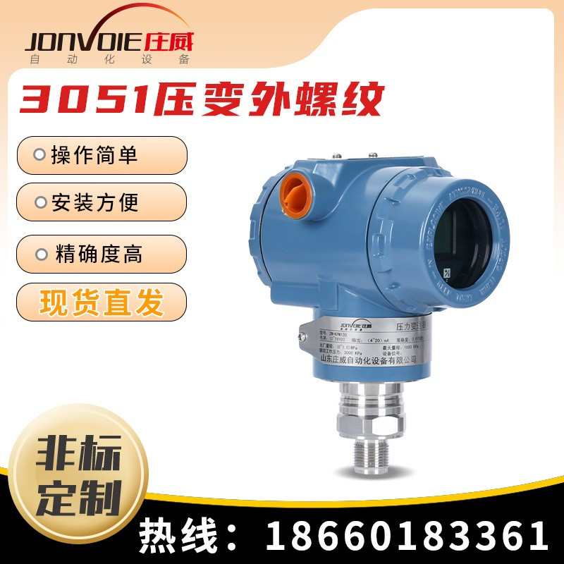 智能3051外螺纹数显水压油压气压传感器电容式真空负压压力变送器