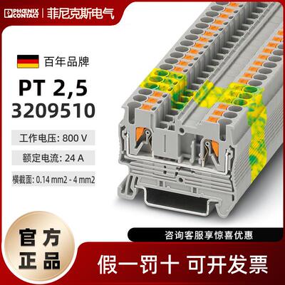 菲尼克斯正品phoenix接线端子插拔式PT2.5直通式端子排3209510