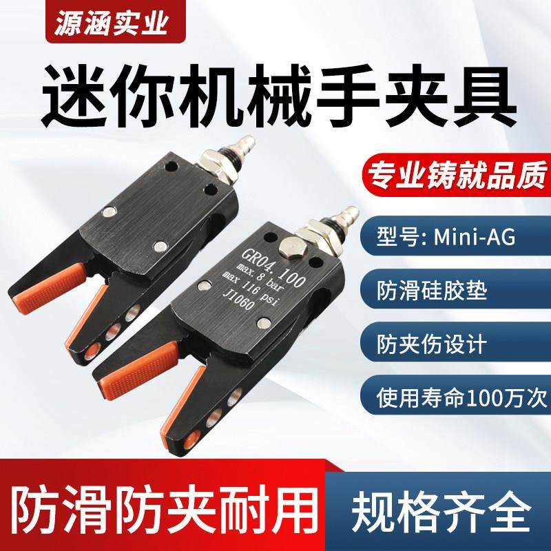 机械手治具配件气动迷你夹子抱具夹具气缸工业自动化防夹伤,标准件/零部件/工业耗材,其他气动元件,淘宝优惠券,粉丝福利购,淘宝优惠卷