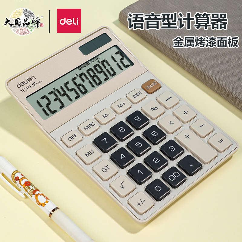 得力计算器财务会计办公大屏幕双重电源语音多功能商务办公计算机