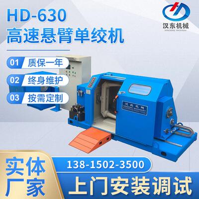 HD-630型高速悬臂单绞机 电缆电线成缆设备 多股集合成缆单绞机