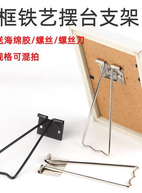 照片相框摆台照片托架背板支架立式相框铁艺支架后面撑架展示撑脚