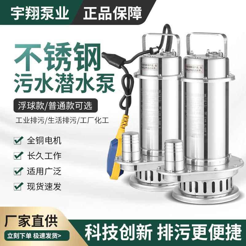 WQ污水泵单相220V家用小型304耐腐蚀排污泵潜水电泵 不锈钢潜水泵