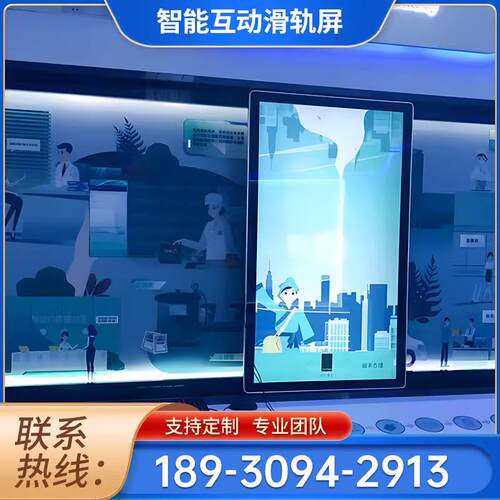 智能互动滑轨屏多媒体展厅展馆系统透明圆形弧形电动手推拉触摸屏
