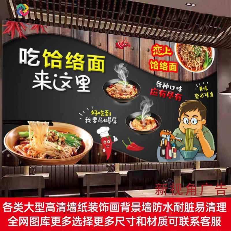 陕西饸饹面海报墙贴写真面馆装饰画防水自粘贴画软膜灯箱布油画布