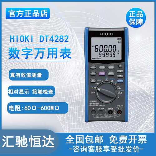 HIOKI日置DT4281/4282真有效值数字万用表高精度防烧多功能电工表