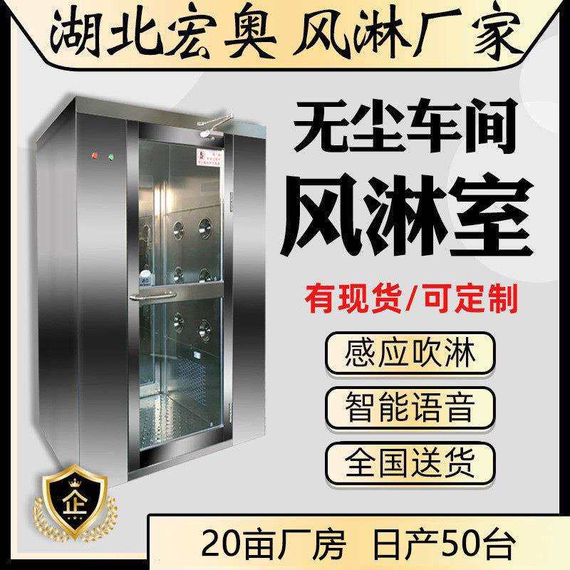 不锈钢风淋室单人双吹红外感应简易风机除尘室简易无尘车间风淋房
