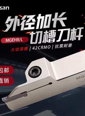 -mgehr2020数控车床2525切2t253t25/割刀杆-刀槽刀加长白色杆槽