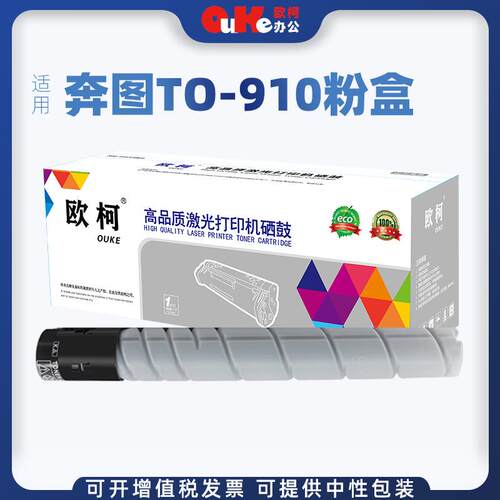 TO-910XK粉盒适用奔图PANTUM M9105DNM9705DN复印机硒鼓910墨粉盒