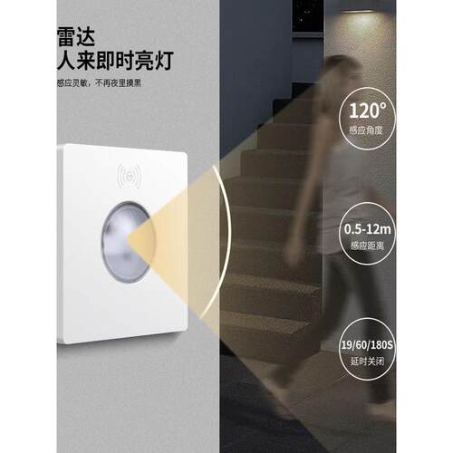 微波雷达感应开关车库走廊Led灯家用220V延时光控86型人体感应灯