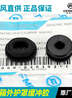 摩托车 250NK SR X 450SR 油箱外壳护罩车架缓冲胶橡胶垫圈