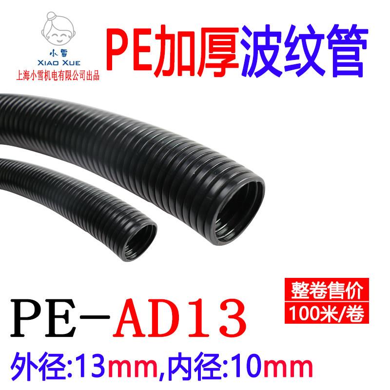 PE加厚波纹保护管 100米电线穿线塑料软管 PE-AD13波纹浪管 工业