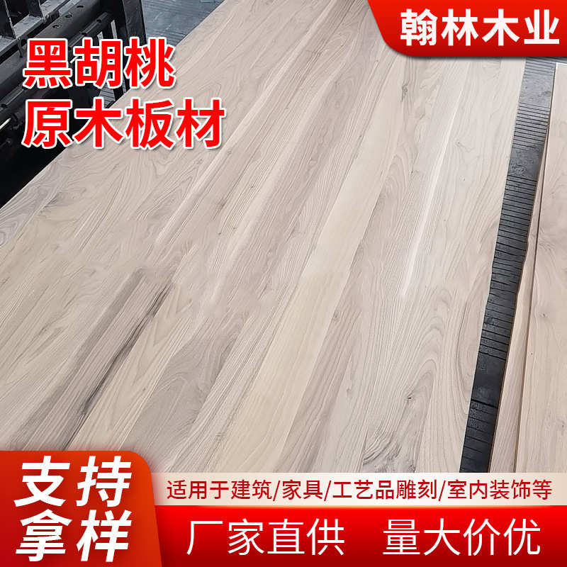 原木代加工长期定制烘干收购国产黑胡桃家具木厂家板材实木核桃木