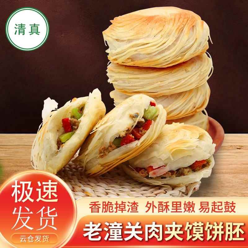 清真正宗金丝潼关饼肉夹馍千层饼胚速冻半成品工厂早餐商用速食品
