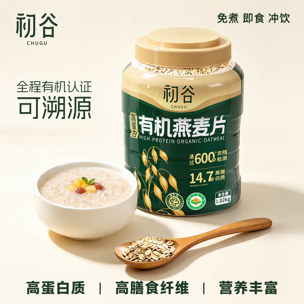 初谷有机燕麦片1.02kg罐装高蛋白高膳食纤维即食冲饮代餐早餐