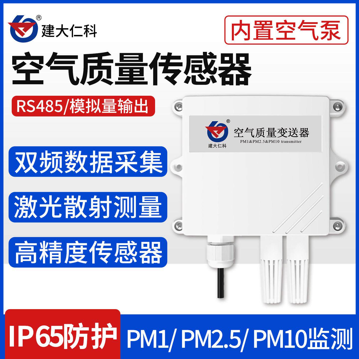 空气质量变送器pm2.5传感器PM10粉尘颗粒污染物监测RS485modbus