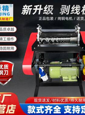 kog废铜线剥皮机双刀剥线机新款全自动去皮电动电缆剥线机