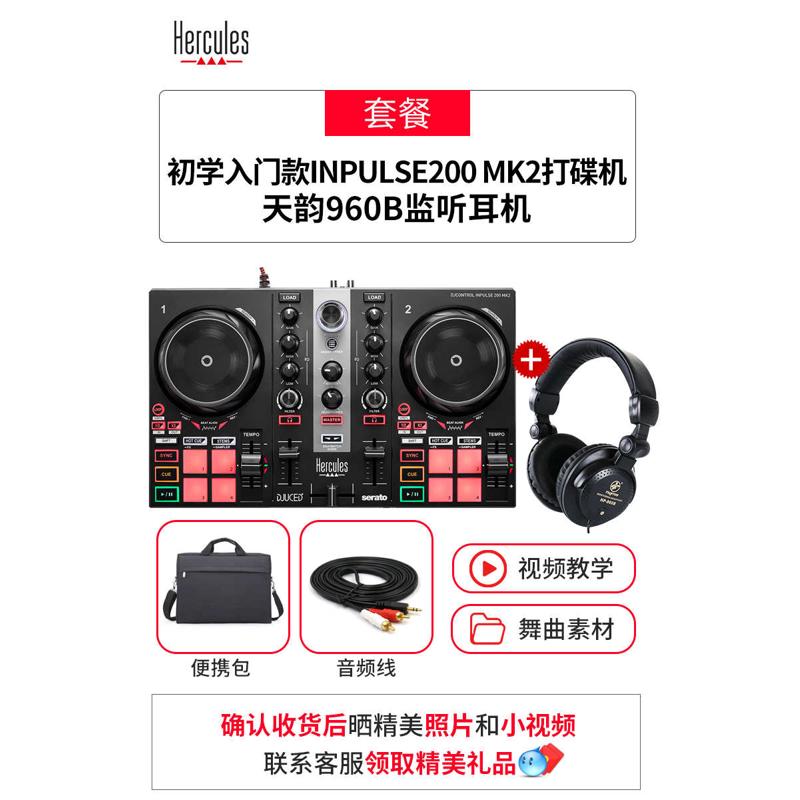 嗨酷乐入门打碟机200mk2全套dj台一体机家用户外便携学生派对电音