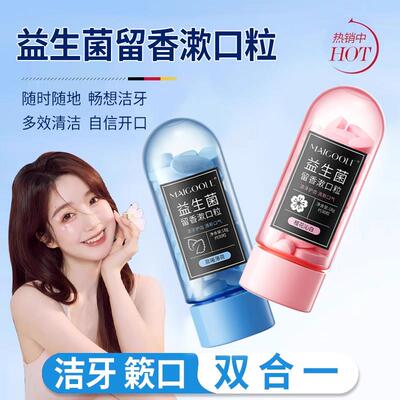 q益生菌固体牙膏男士专用女漱口咀嚼免刷口嚼亮白除口臭去口腔异