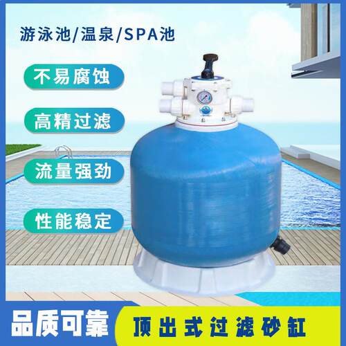 游泳池砂缸过滤器温泉浴池过滤水处理设备玻璃纤维不锈钢水疗