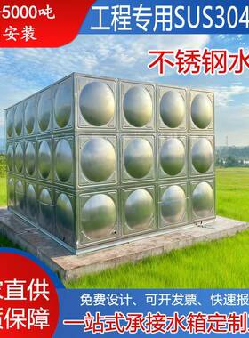 不锈钢水箱304消防水池方形储水箱大型不锈钢保温水箱大容量