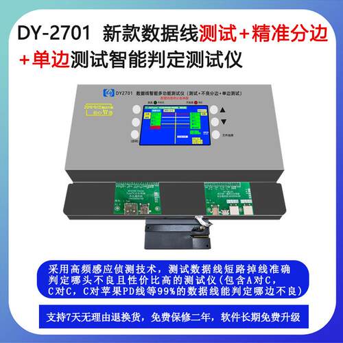 DY2701数据线测试分边单边检测C对C线迈克C对苹果PD线哪端不良