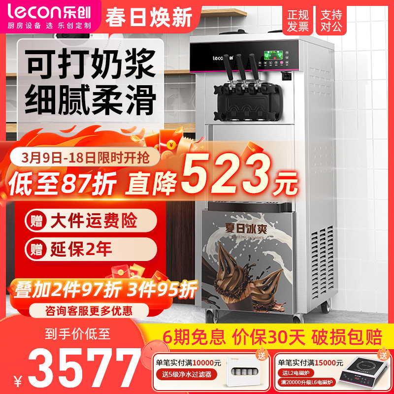 lecon/乐创 商用冰淇淋机立式雪糕机 小型全自动奶浆甜筒冰激凌机