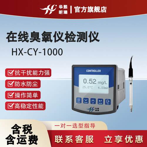 HX-CY-1000在线臭氧仪检测仪操作简单液晶显示抗干扰能力强