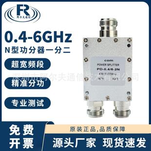 N型功分器一分二0.4-6GHz射频微带功分器2.4G5.8G分配器合路器