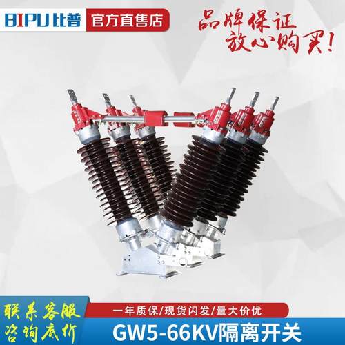 35KV户外高压隔离开关66KV/GW5-100KV/630/1000/1250A/110KV直销
