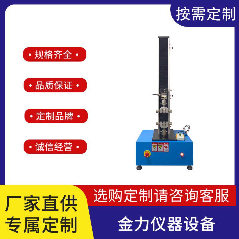 单柱拉力试验机超低振动速度易控制高效率适用无尘间易暴环境