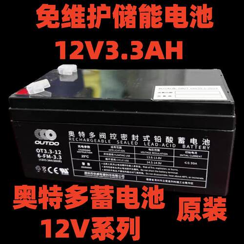 奥特多蓄电池OT3.3-12 OUTDO电池12V3.3AH 2.2AH1.3AH4AH5AH