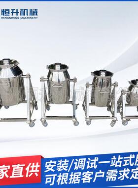 移动样品罐360度可旋转移动式储罐 卫生级配液罐SUS-304-316L材质