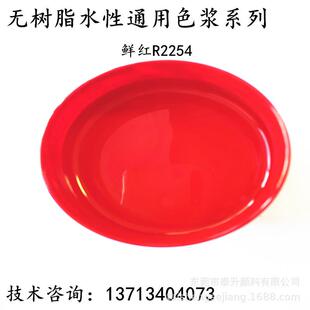 实力色浆无树脂水性通用鲜红色浆高着色力高耐候性