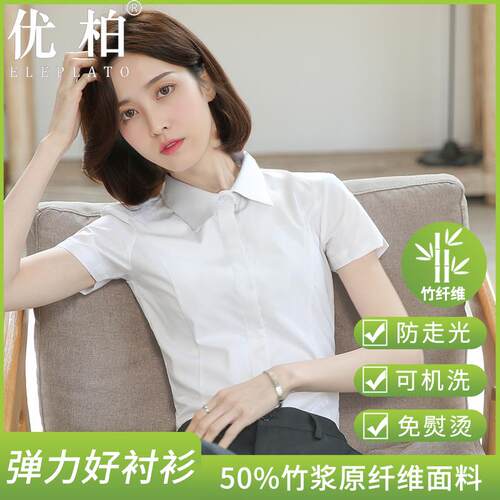 高档柏白色衬衫女短袖优职业季装新款夏工作服衬修身通勤工装女士
