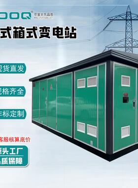 630KVA箱式变压器欧式箱变户外充电桩400kva预装式成套箱式变电站