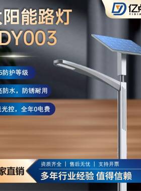 太阳能路灯YDY003照明工程一体化路灯市政项目太阳能灯厂家