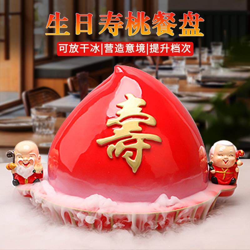 酒店饭厅创意寿桃长寿面碗盘生日寿辰宴会特色干 干冰福禄意境菜